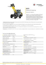 Информационный лист о продукте 5075