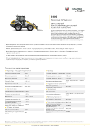 Информационный лист о продукте 8105