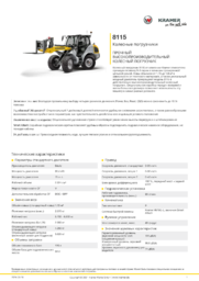 Информационный лист о продукте 8115