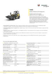 Информационный лист о продукте 1445