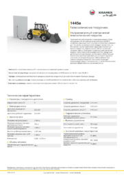 Информационный лист о продукте 1445e