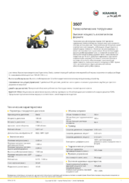 Информационный лист о продукте 3507