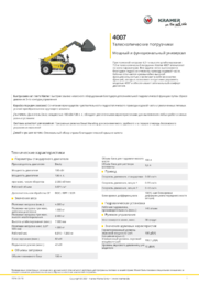 Информационный лист о продукте 4007