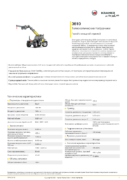 Информационный лист о продукте 3610