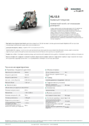 Информационный лист о продукте KL12.5