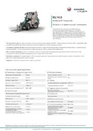 Информационный лист о продукте KL14.5
