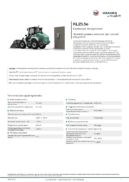 Информационный лист о продукте KL25.5e
