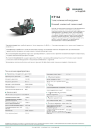 Информационный лист о продукте KT144