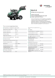Информационный лист о продукте KL41.8