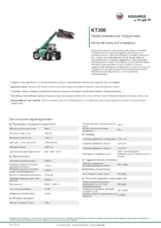Информационный лист о продукте KT356