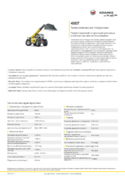 Информационный лист о продукте 4507