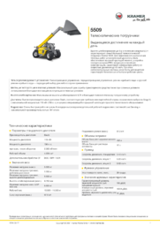 Информационный лист о продукте 5509
