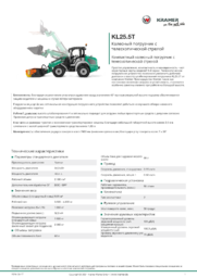 Информационный лист о продукте KL25.5T
