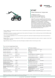 Информационный лист о продукте KT457