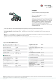 Информационный лист о продукте KT557