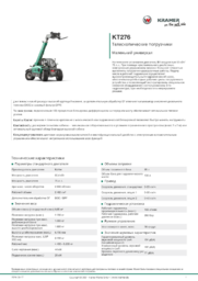 Информационный лист о продукте KT276