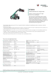 Информационный лист о продукте KT3610