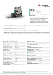 Информационный лист о продукте KL12.5