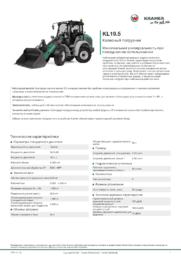 Информационный лист о продукте KL19.5