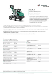 Информационный лист о продукте KL36.5