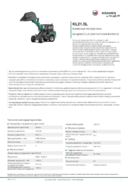Информационный лист о продукте KL21.5L