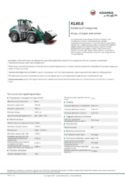 Информационный лист о продукте KL60.8