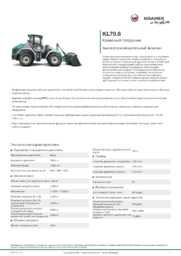 Информационный лист о продукте KL70.8