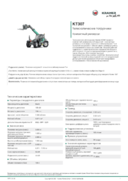 Информационный лист о продукте KT307