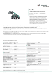 Информационный лист о продукте KT357