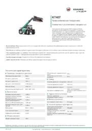 Информационный лист о продукте KT407