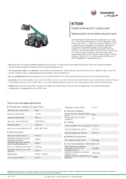 Информационный лист о продукте KT559